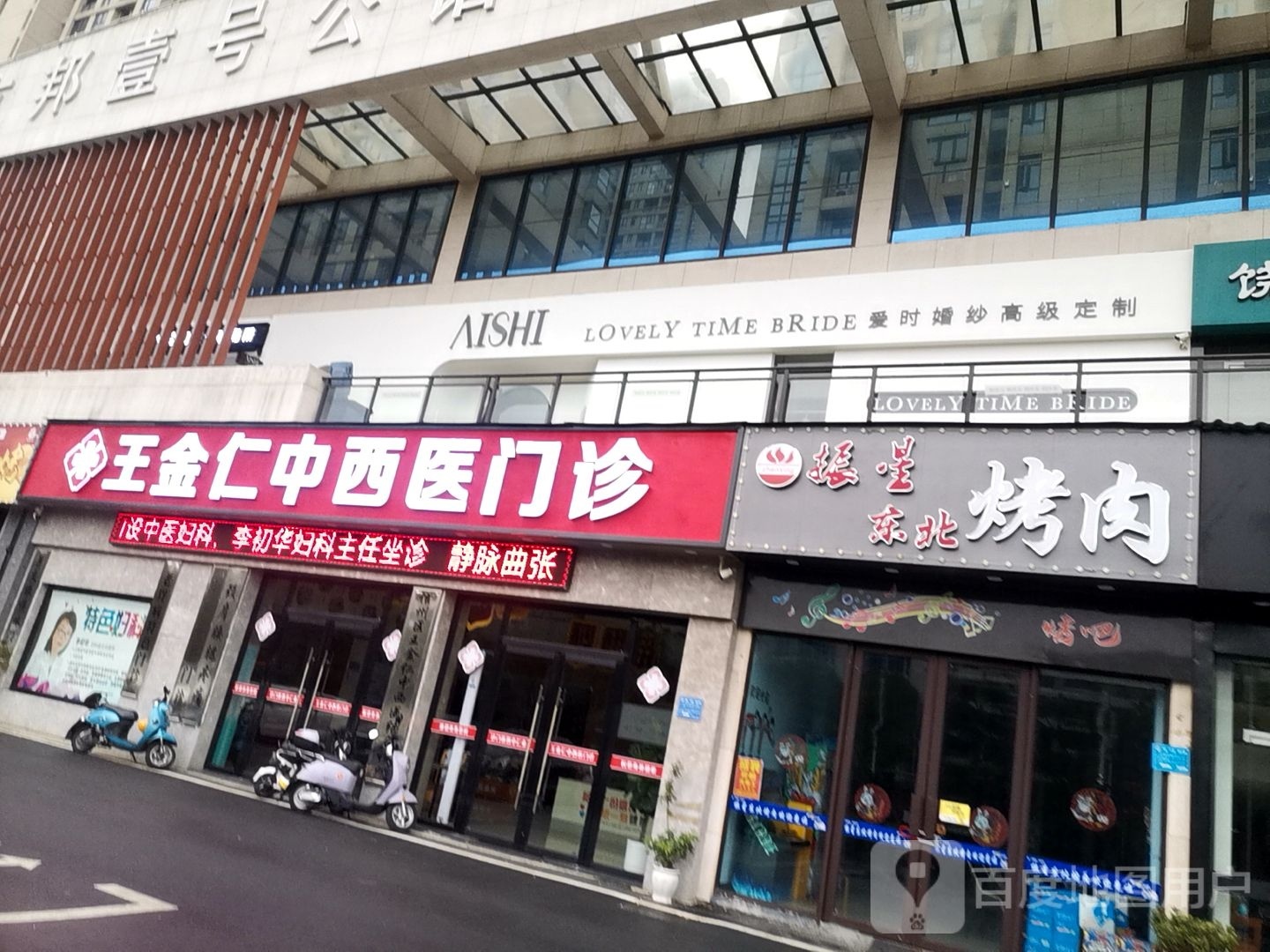 振星湾东北烤肉(友邦壹号店)