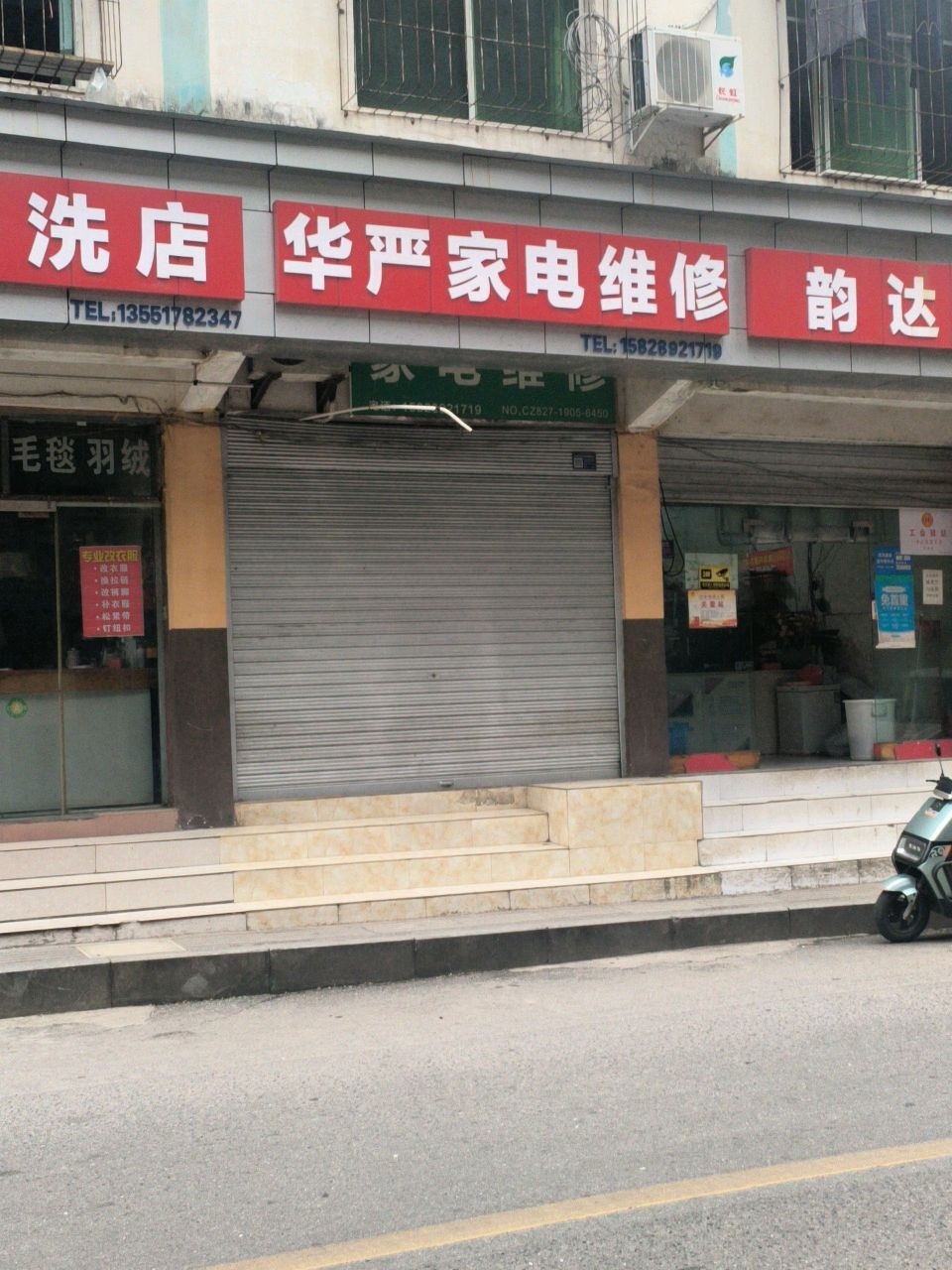 华严家电维修