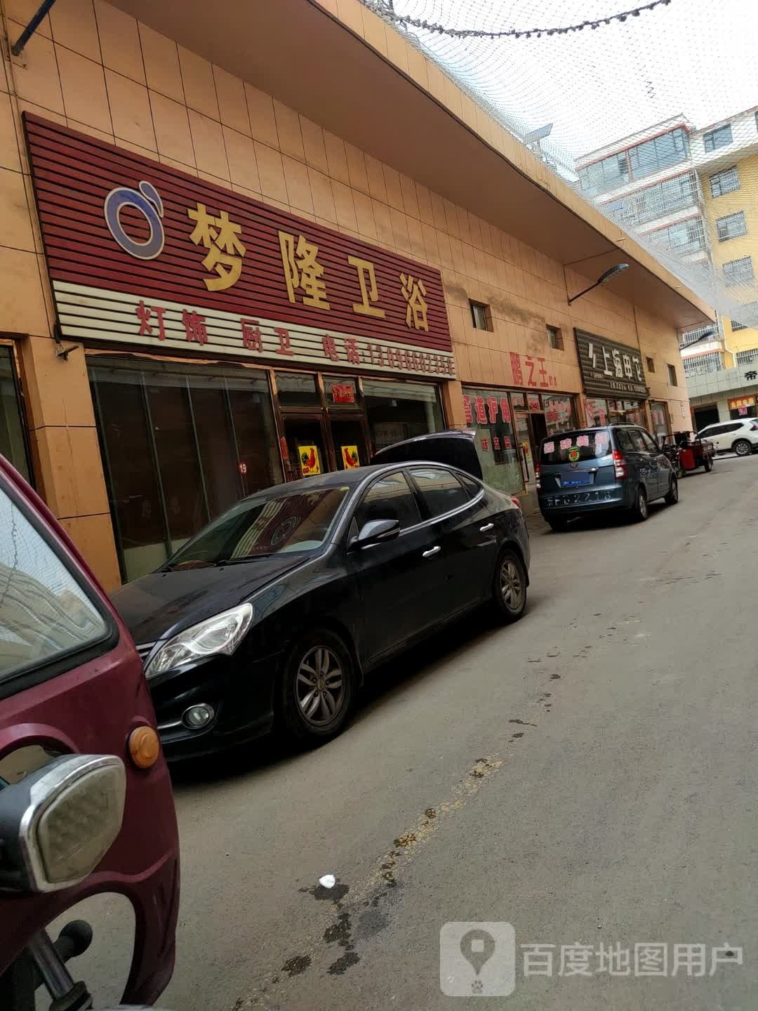 梦隆卫浴(锴琪购物广场店)