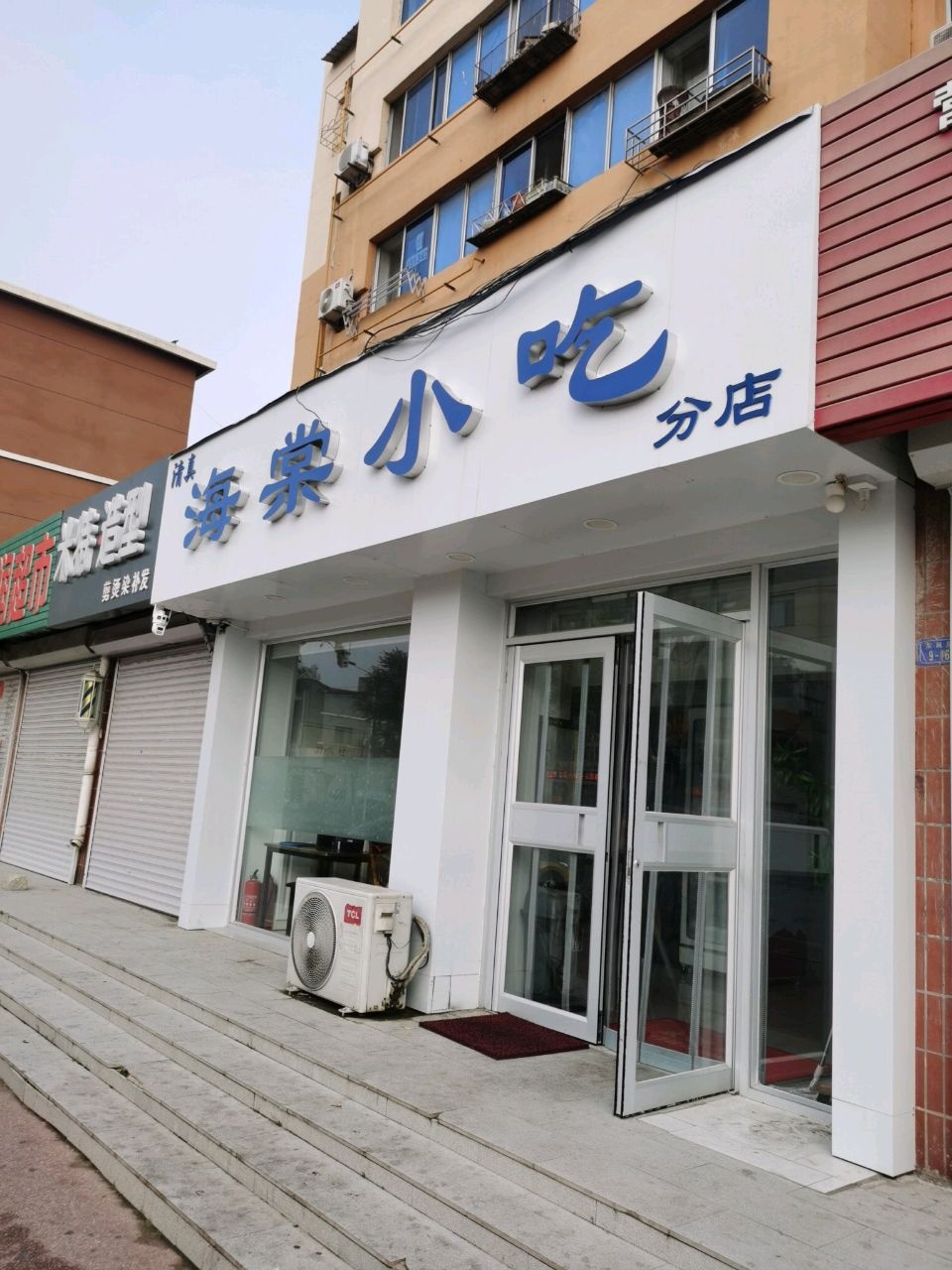 清真海棠小吃(勤俭小区店)