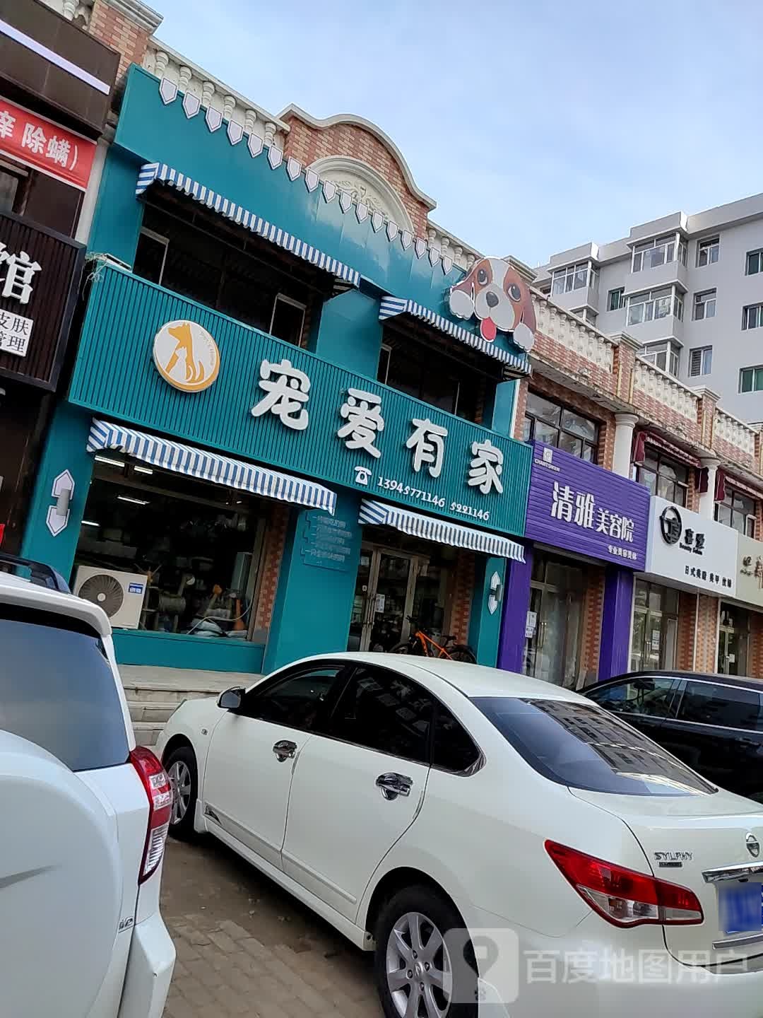 清雅美容院(天龙购物广场店)