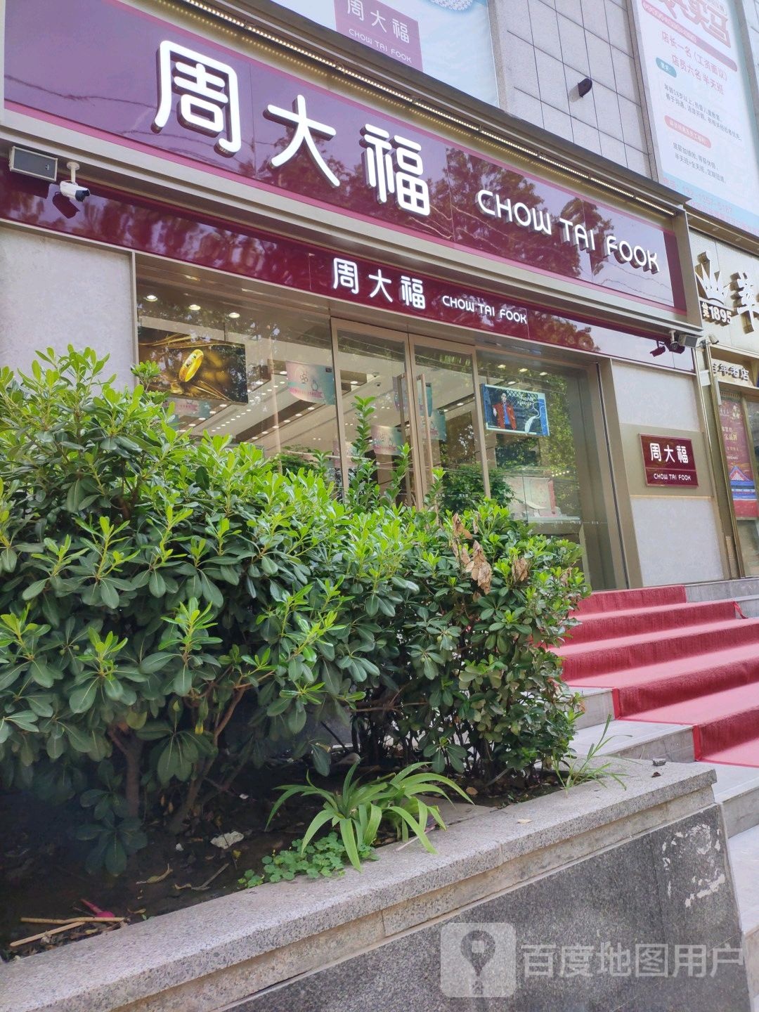 济源市周大福(宣化街店)