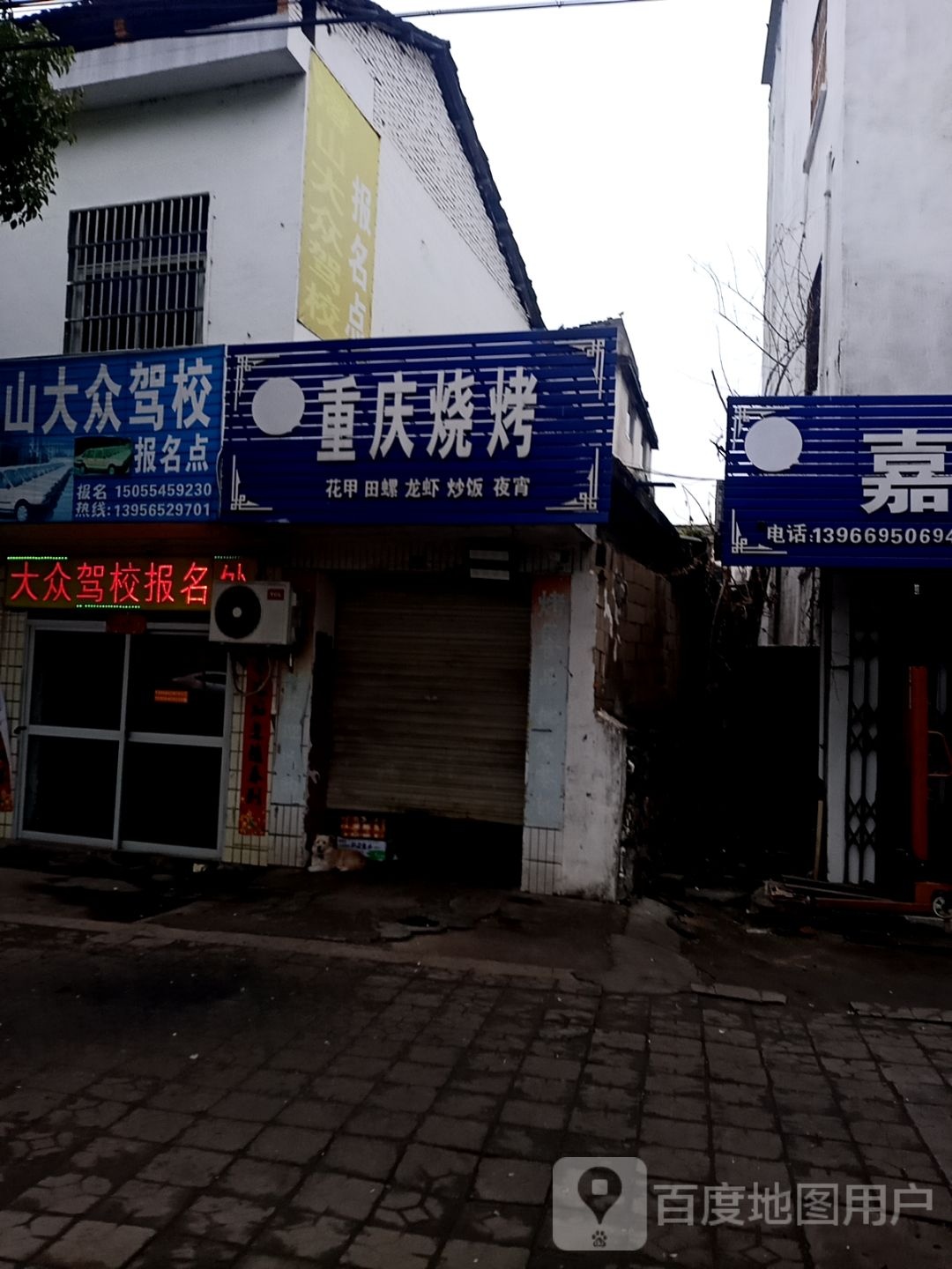 潜山大众汽校