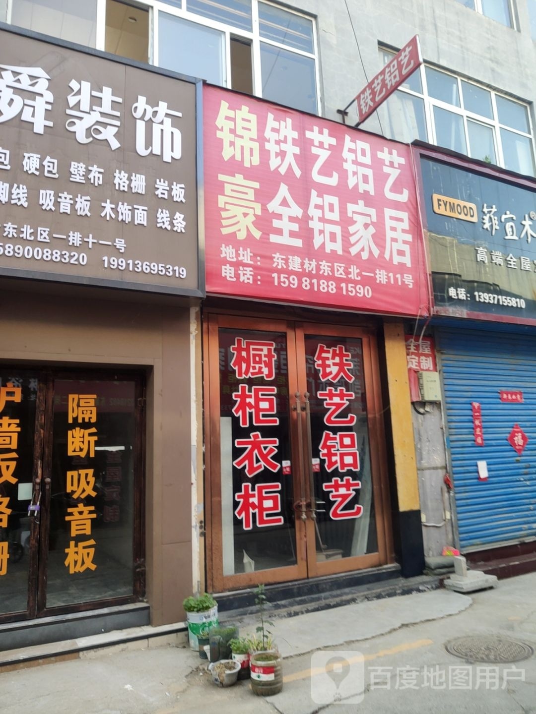 全铝家居(郑汴路店)