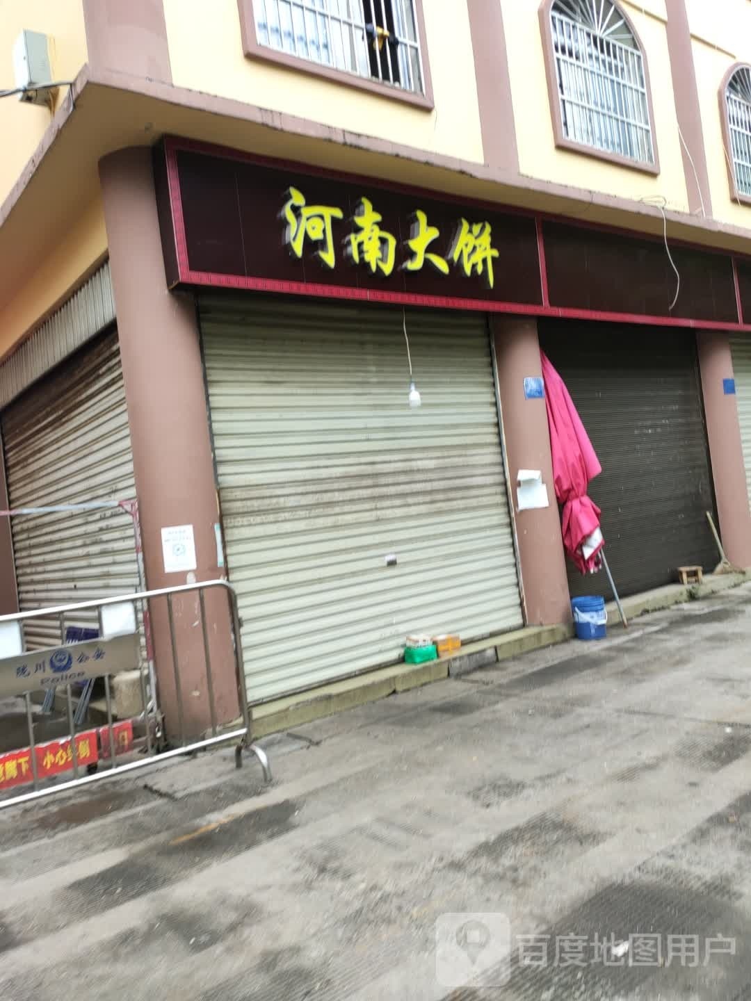 河南省火饼
