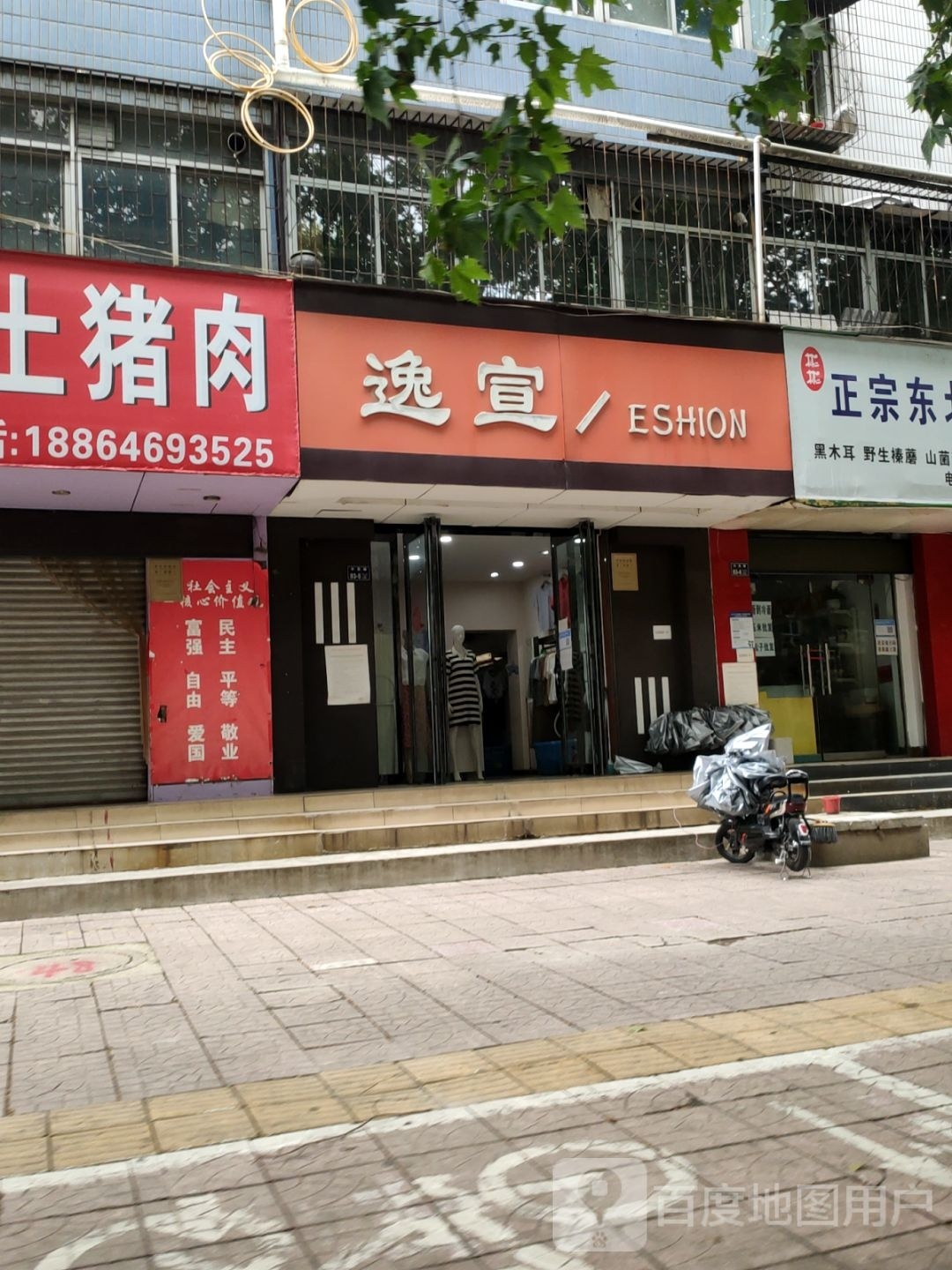 逸宣(许昌路店)