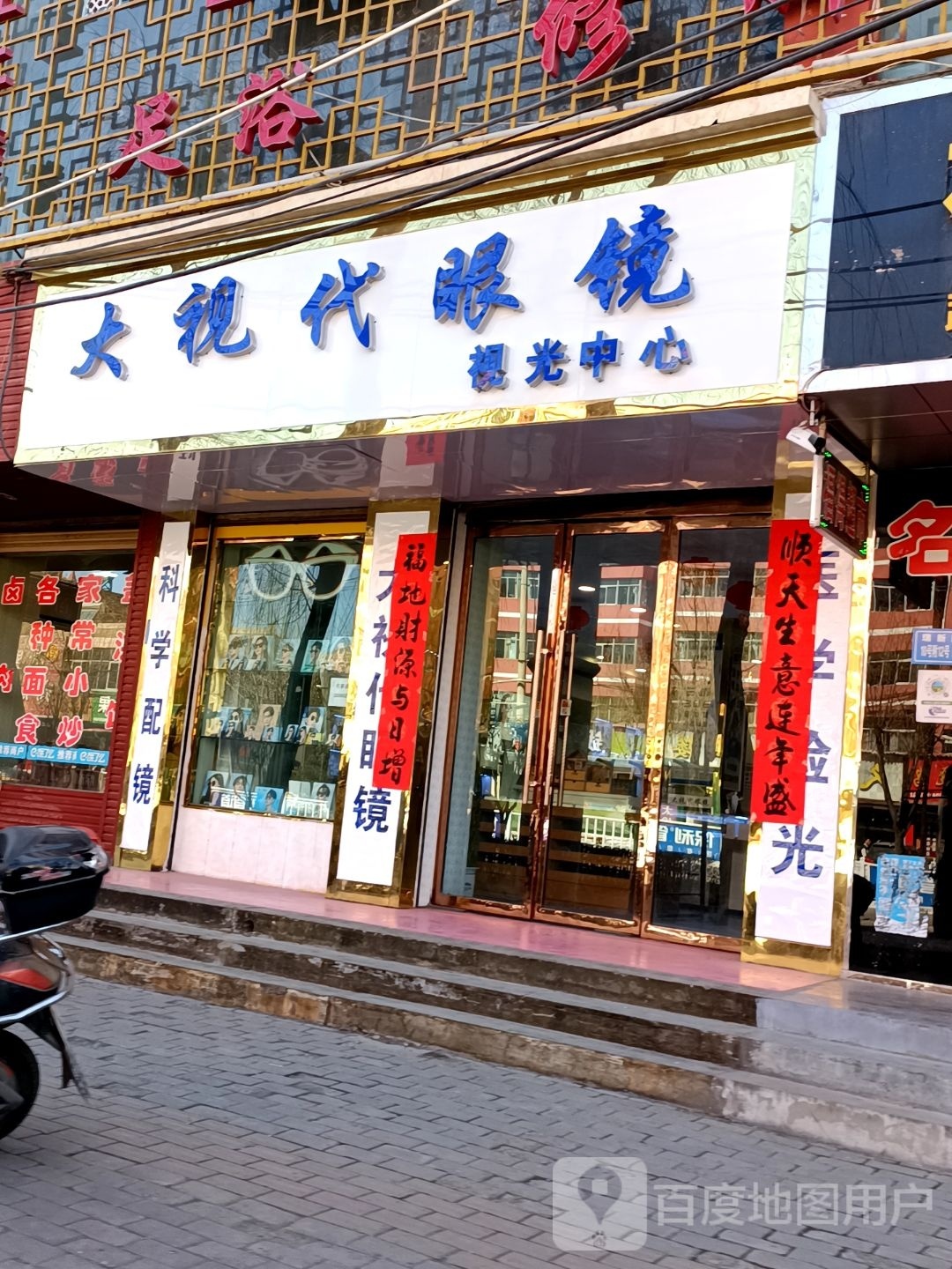 大视代眼镜