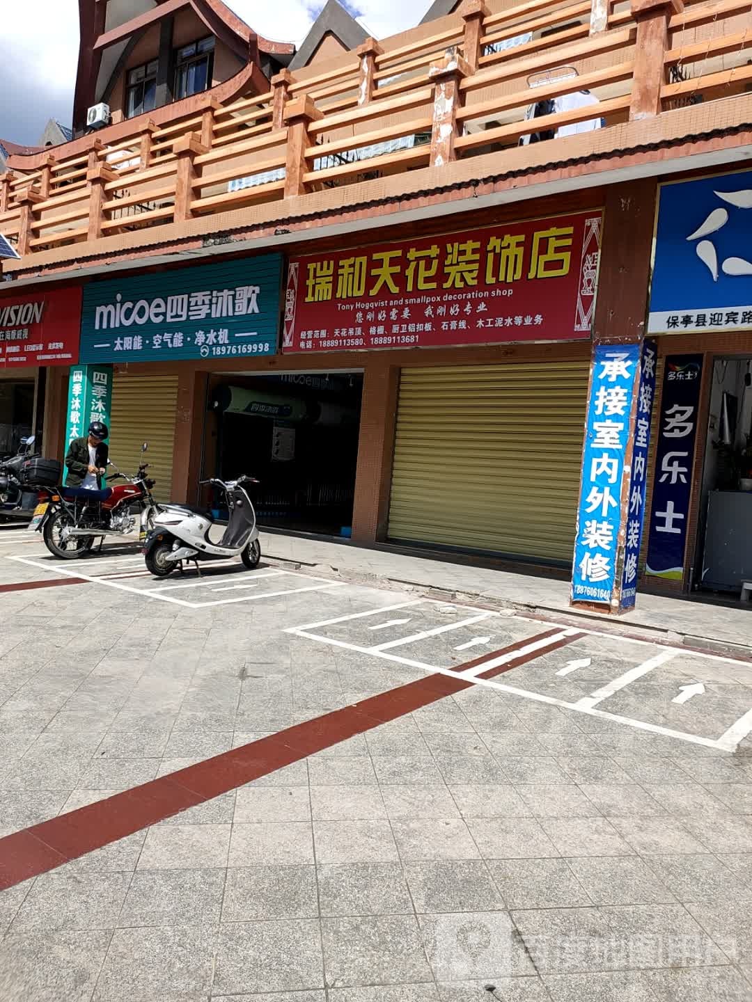 四季沐歌(迎宾路店)