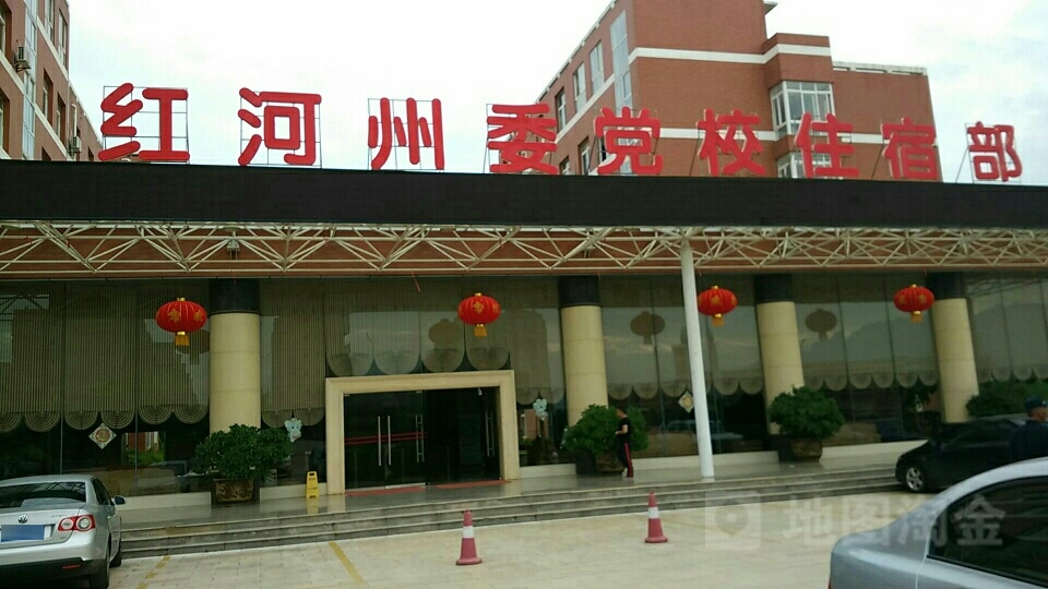 红河委党校住宿部