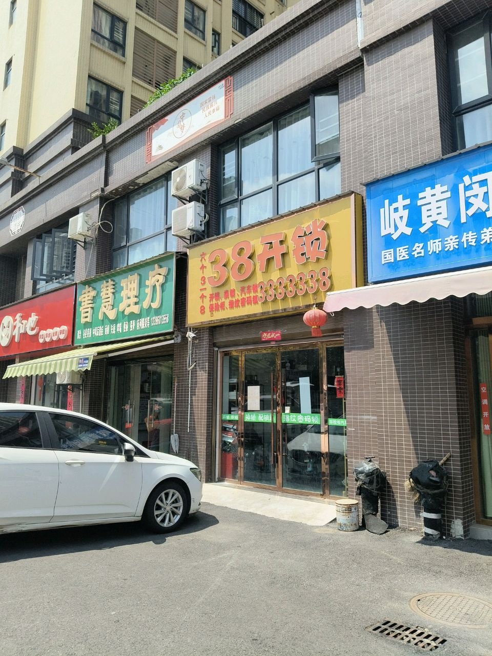 38开锁