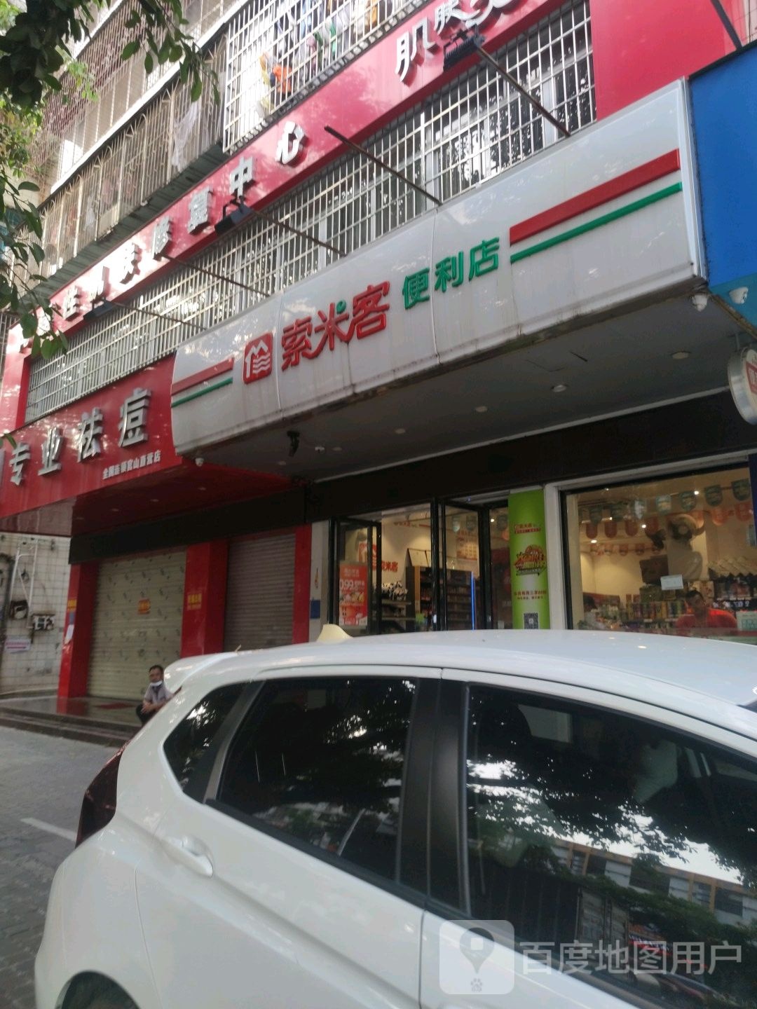 索米客便利店(官山二路店)