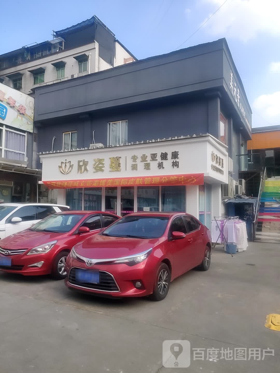 欣姿蔓功夫肩颈美容店(金三角商业城店)