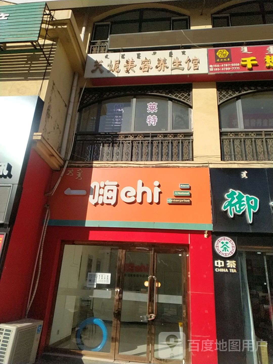 一嗨租车(临河店)