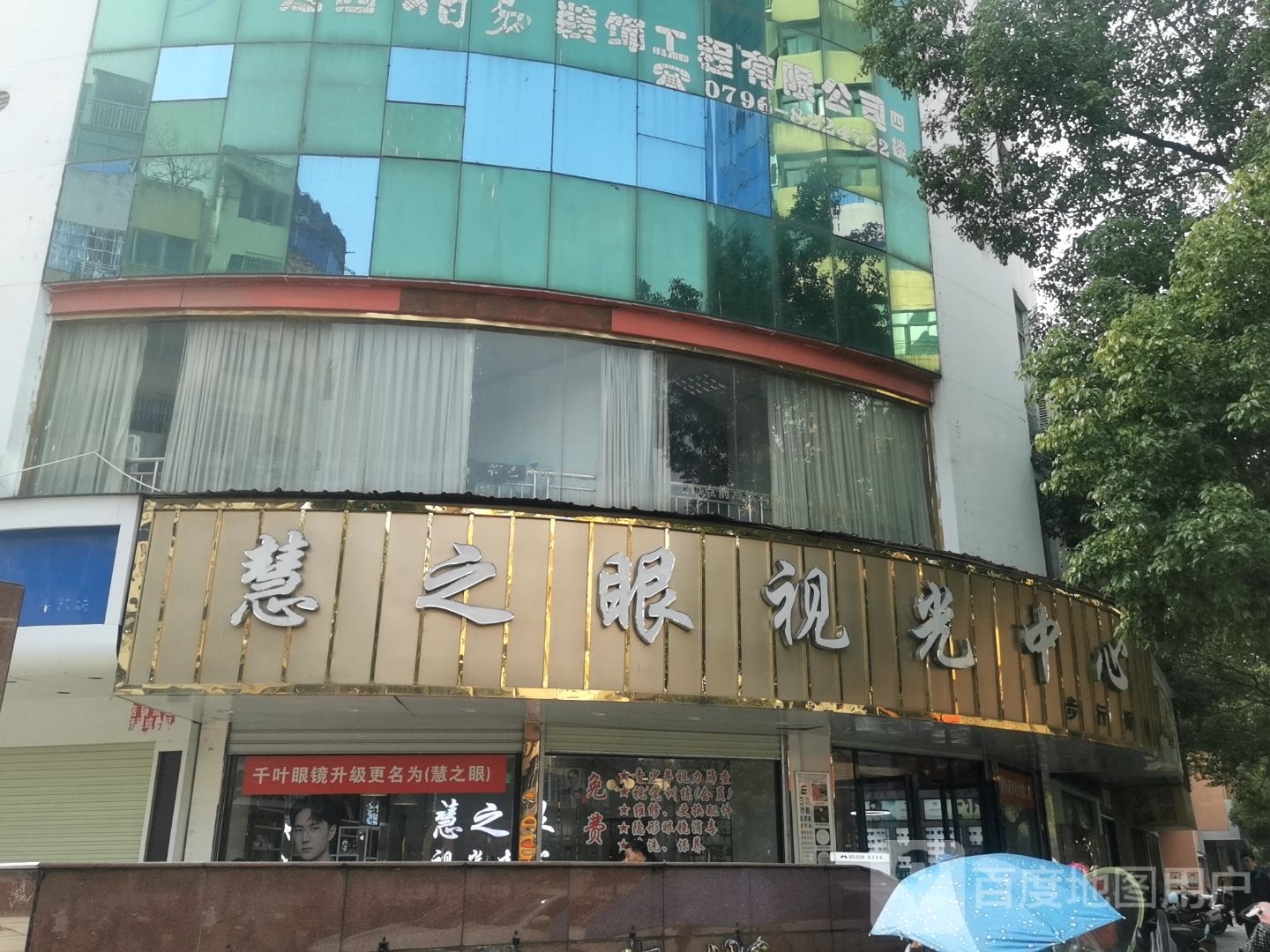 慧之眼主视光中心(步行街第四分店)