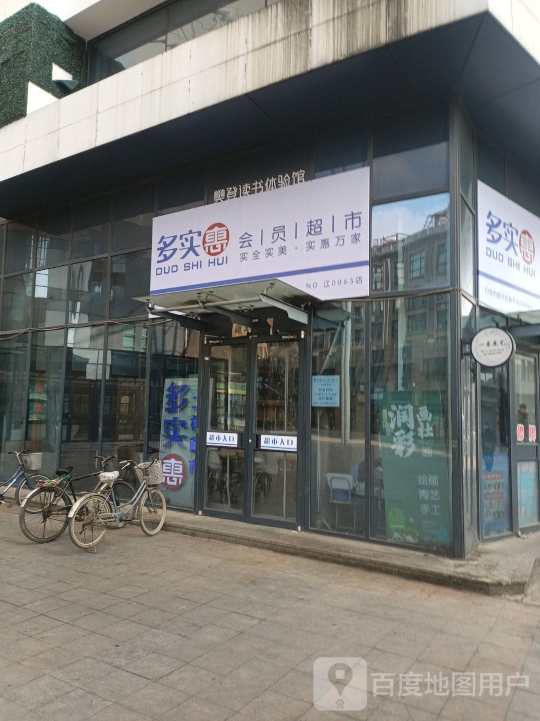 樊登读书体验馆