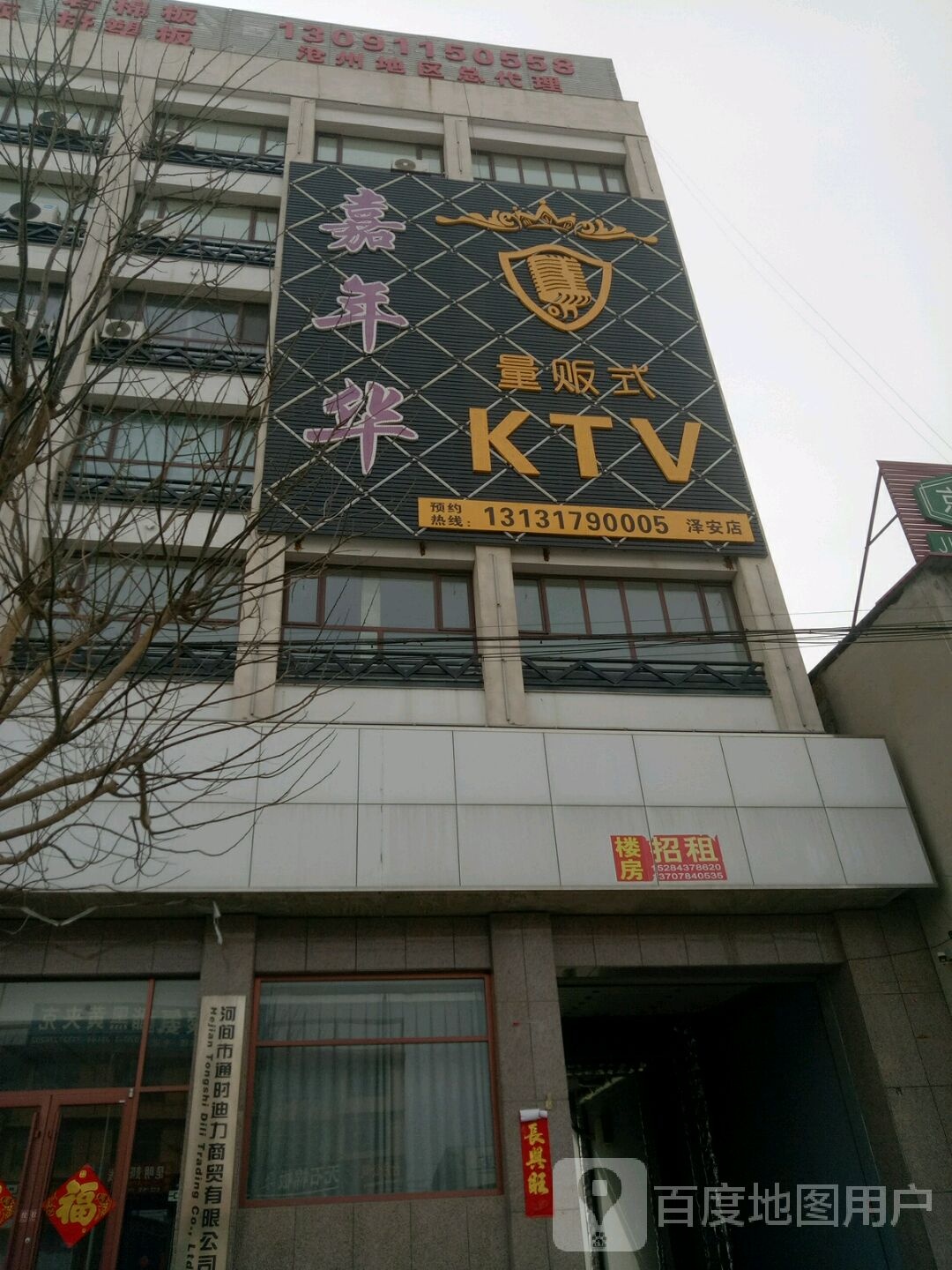 嘉嘉年量贩式KTV(泽安店)