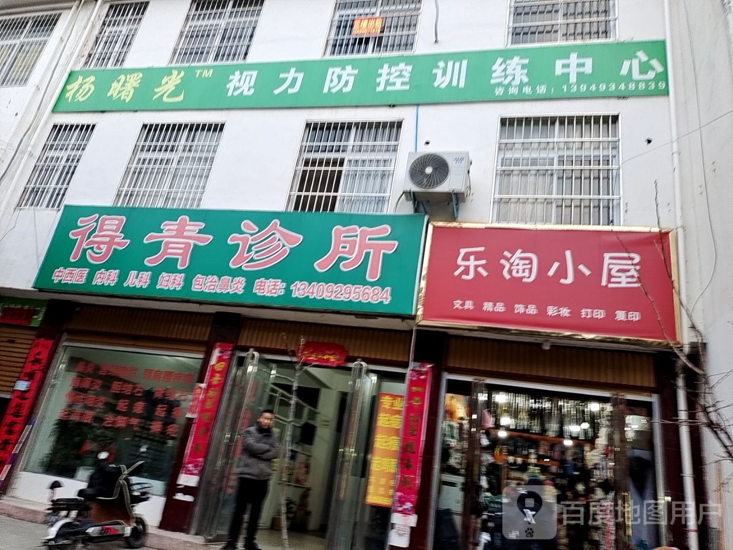 方城县福乐文具店