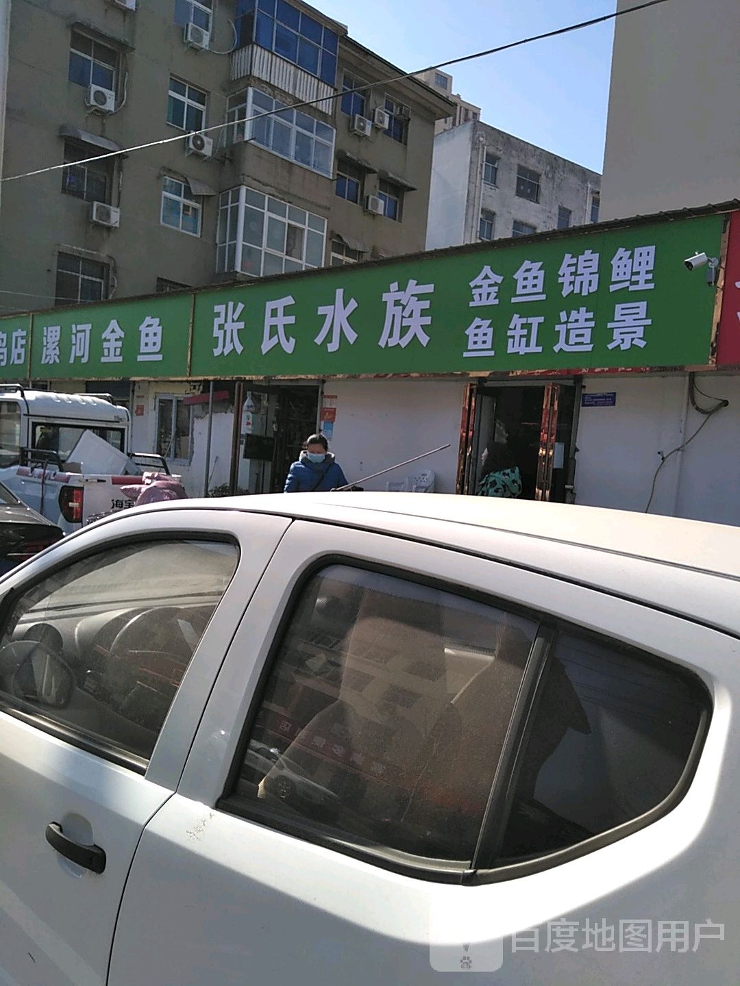 张氏水族