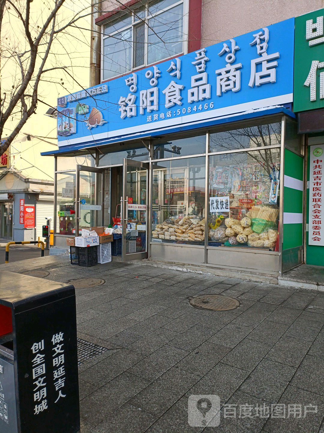 铭阳食品商店