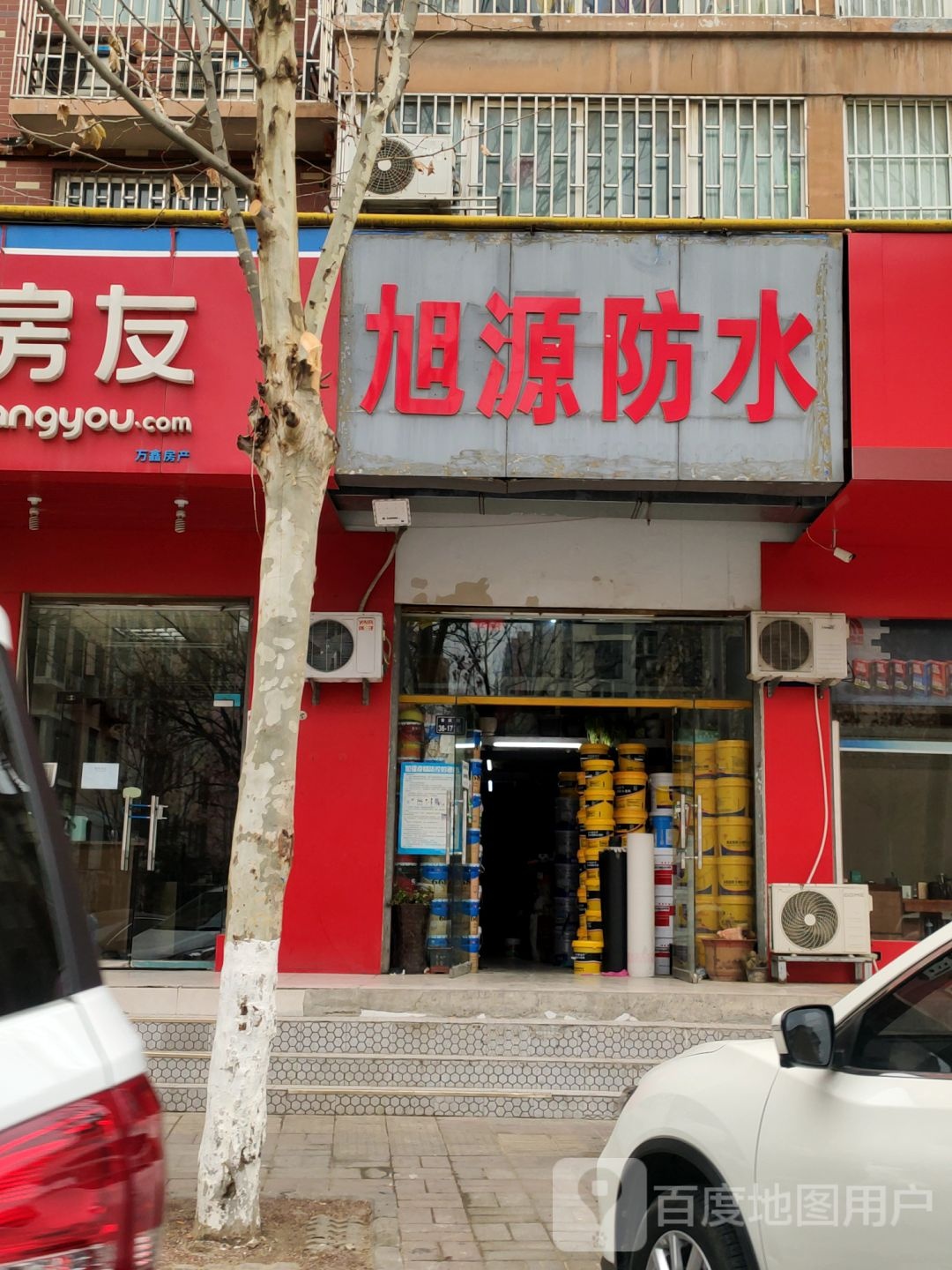 旭源防水(普庆路店)