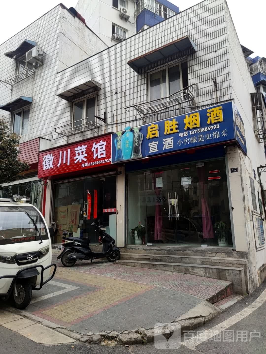 徽川菜管