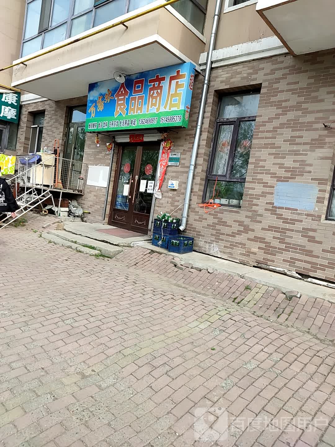 万隆欢超市(富饶佳苑店)