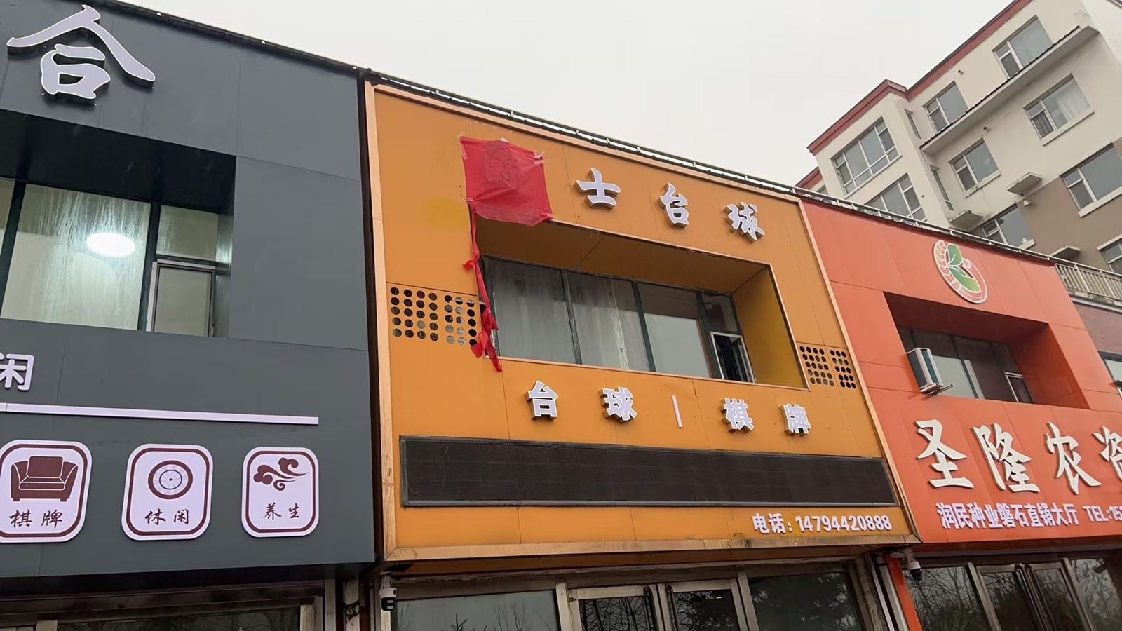 爵士台球