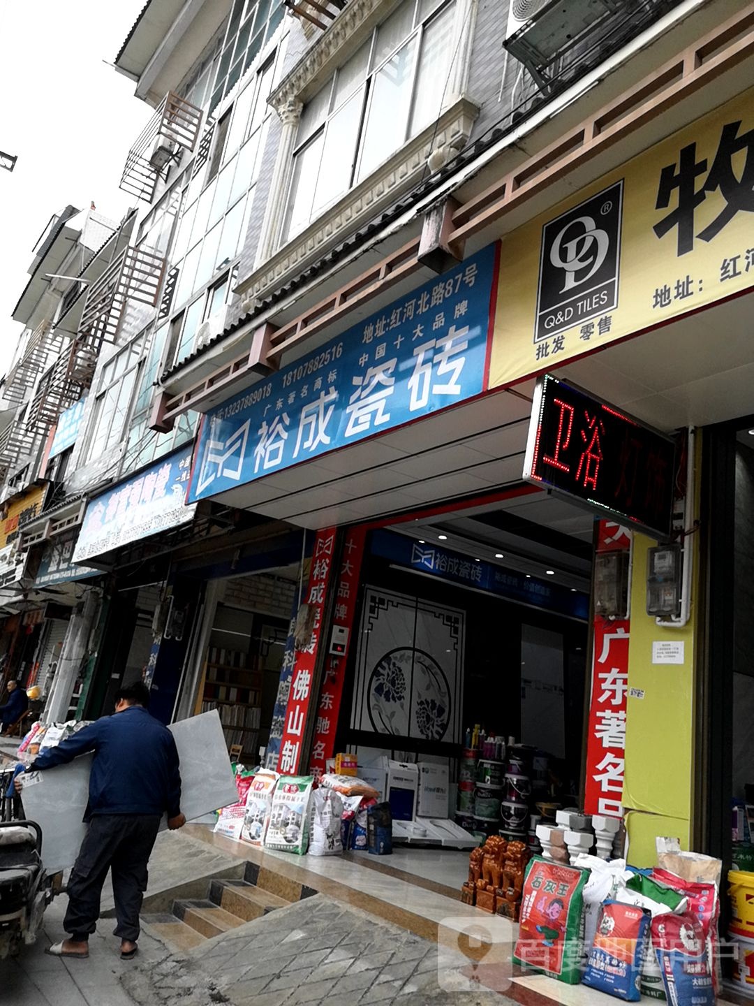 御富强陶瓷(红河路店)