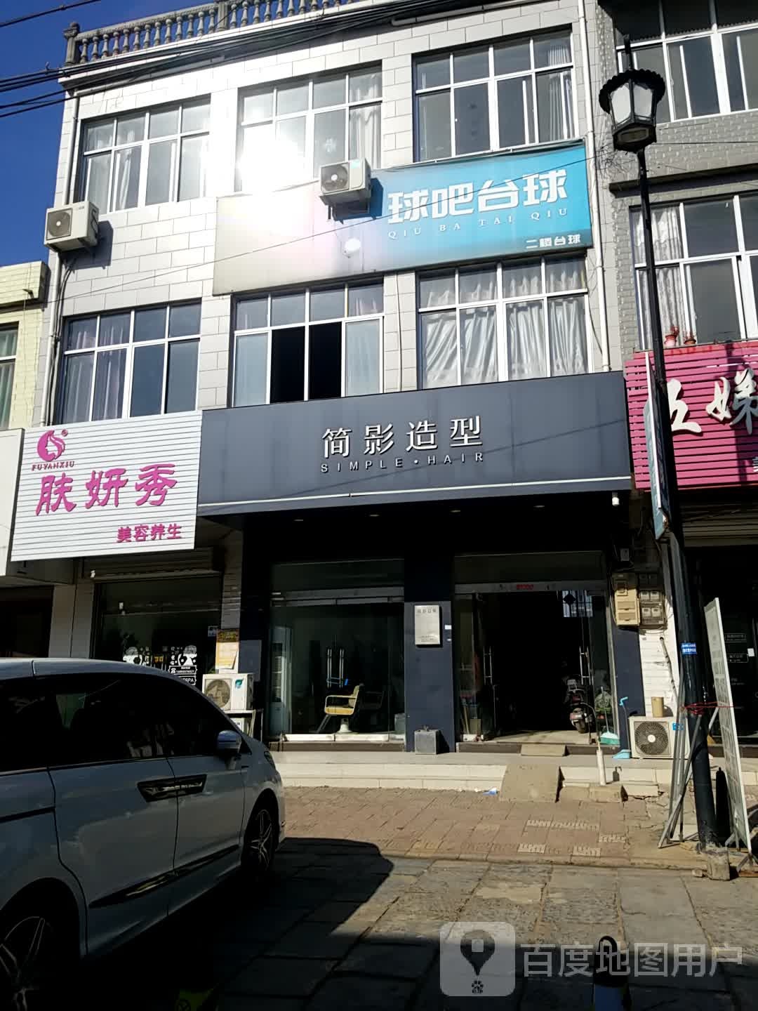 肤妍秀美容养生