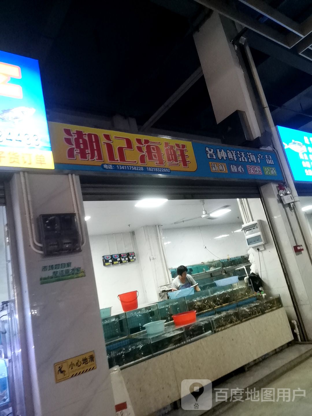 潮记海鲜(新兴县祥利广场店)