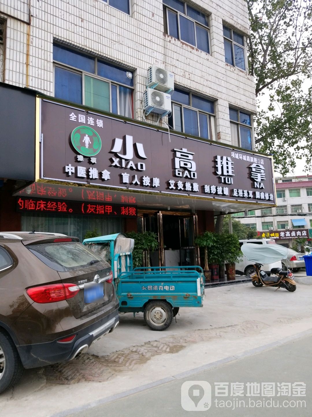 小高推拿盲人按摩(环城路旗舰店)环境