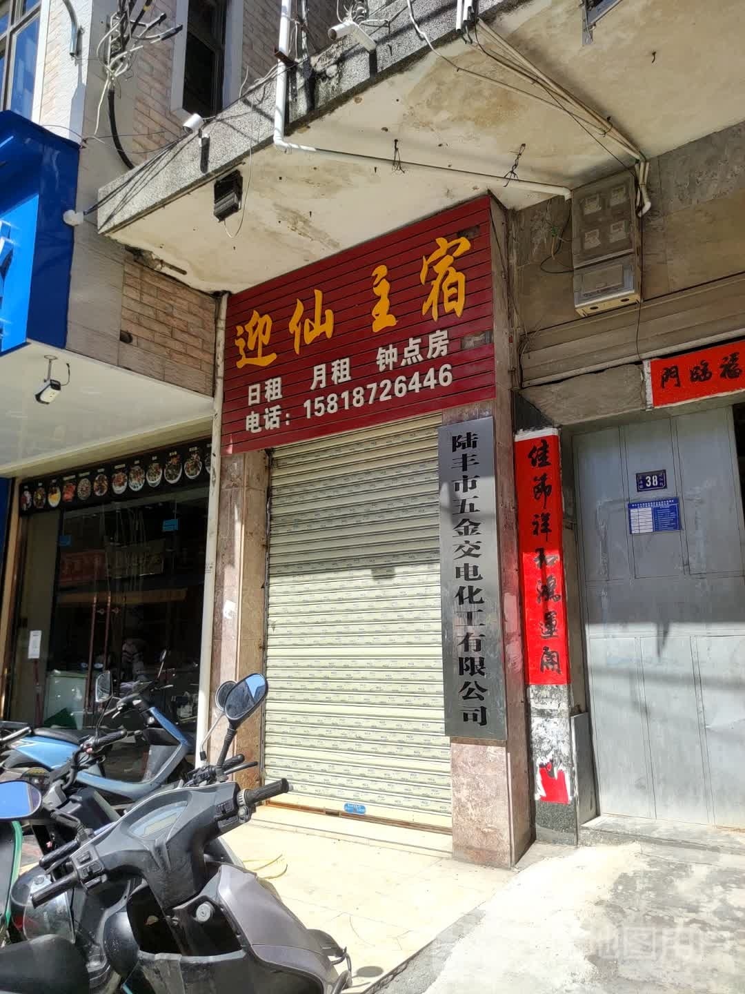 五金交电化工公司