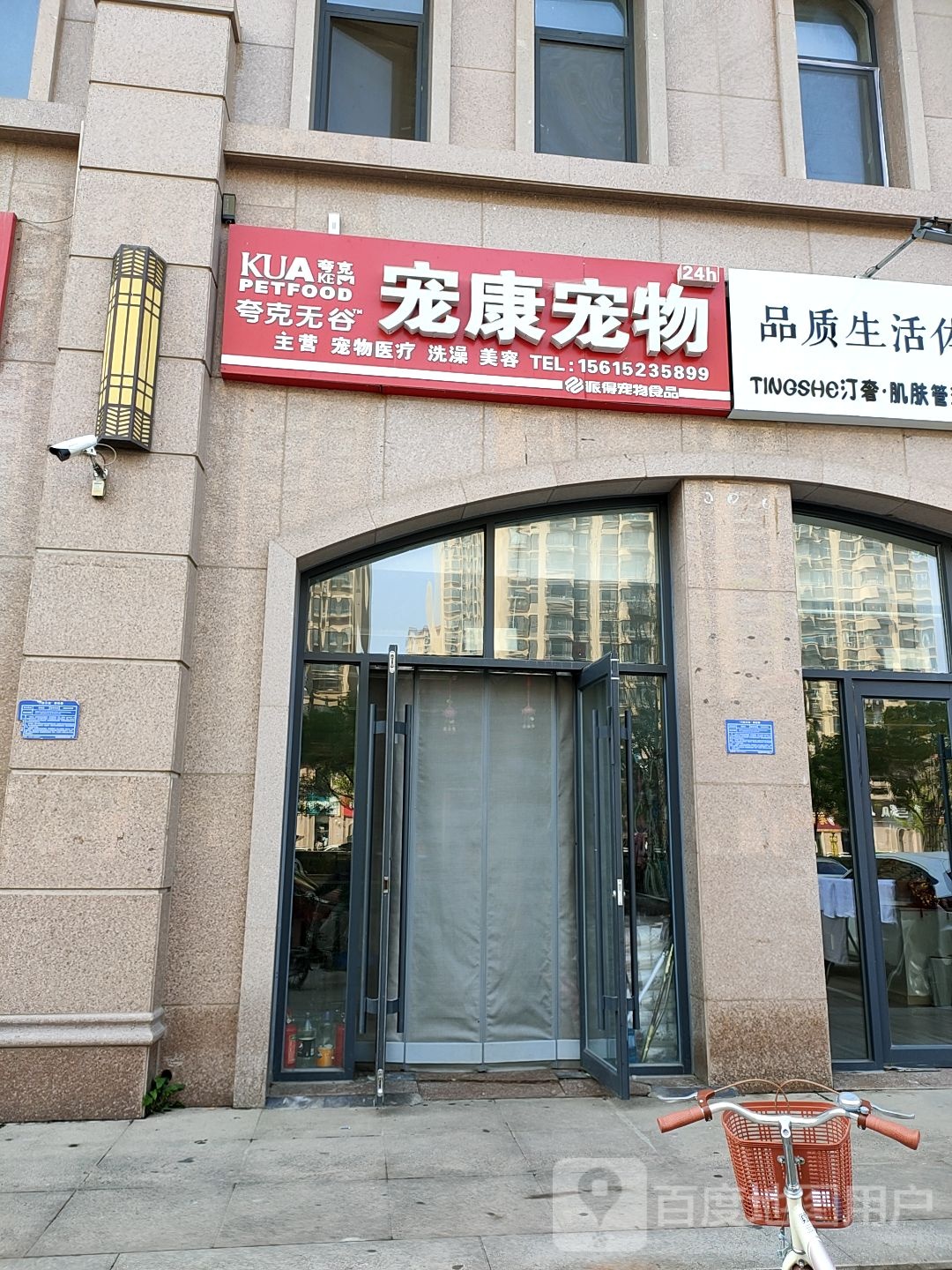 宠康宠物医院(青岛路店)