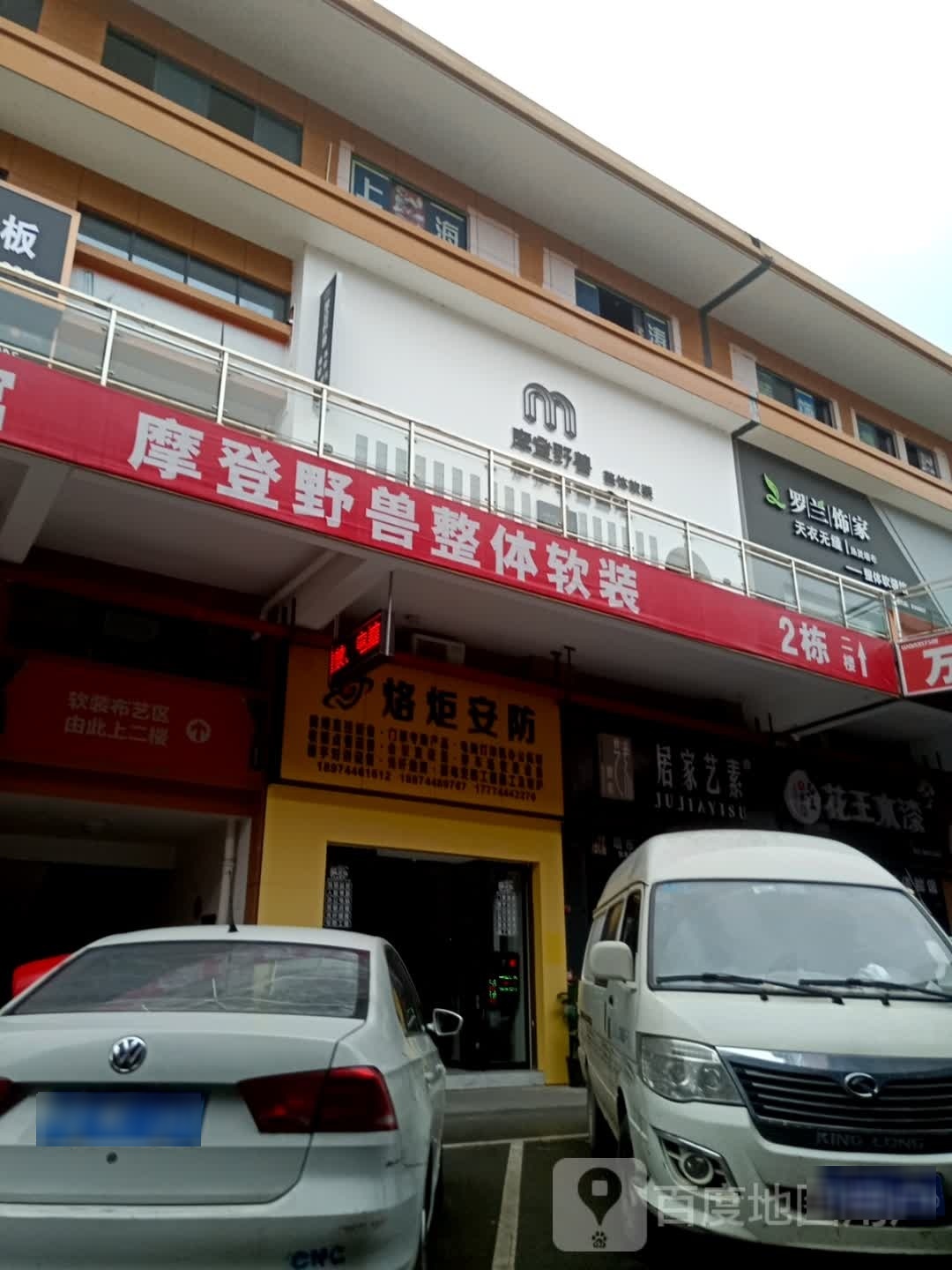 罗兰饰家(湖南张家界永定区店)