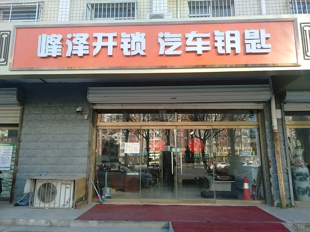峰泽开锁汽车钥匙