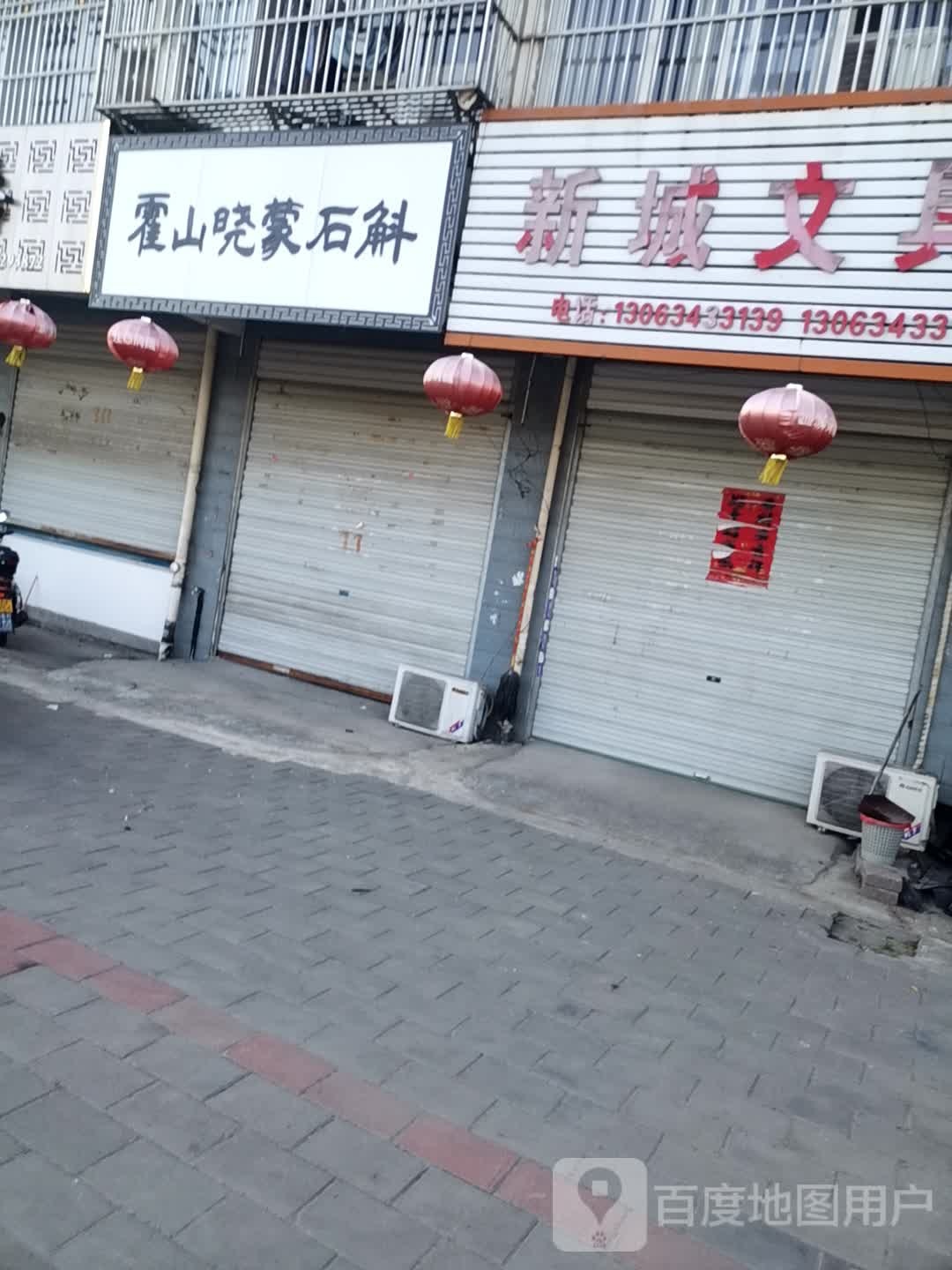城酒店文具(幽芳路店)