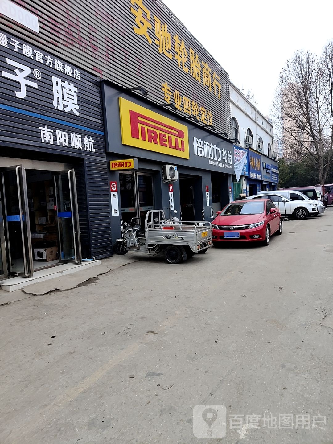 倍耐力轮胎(车站北路店)