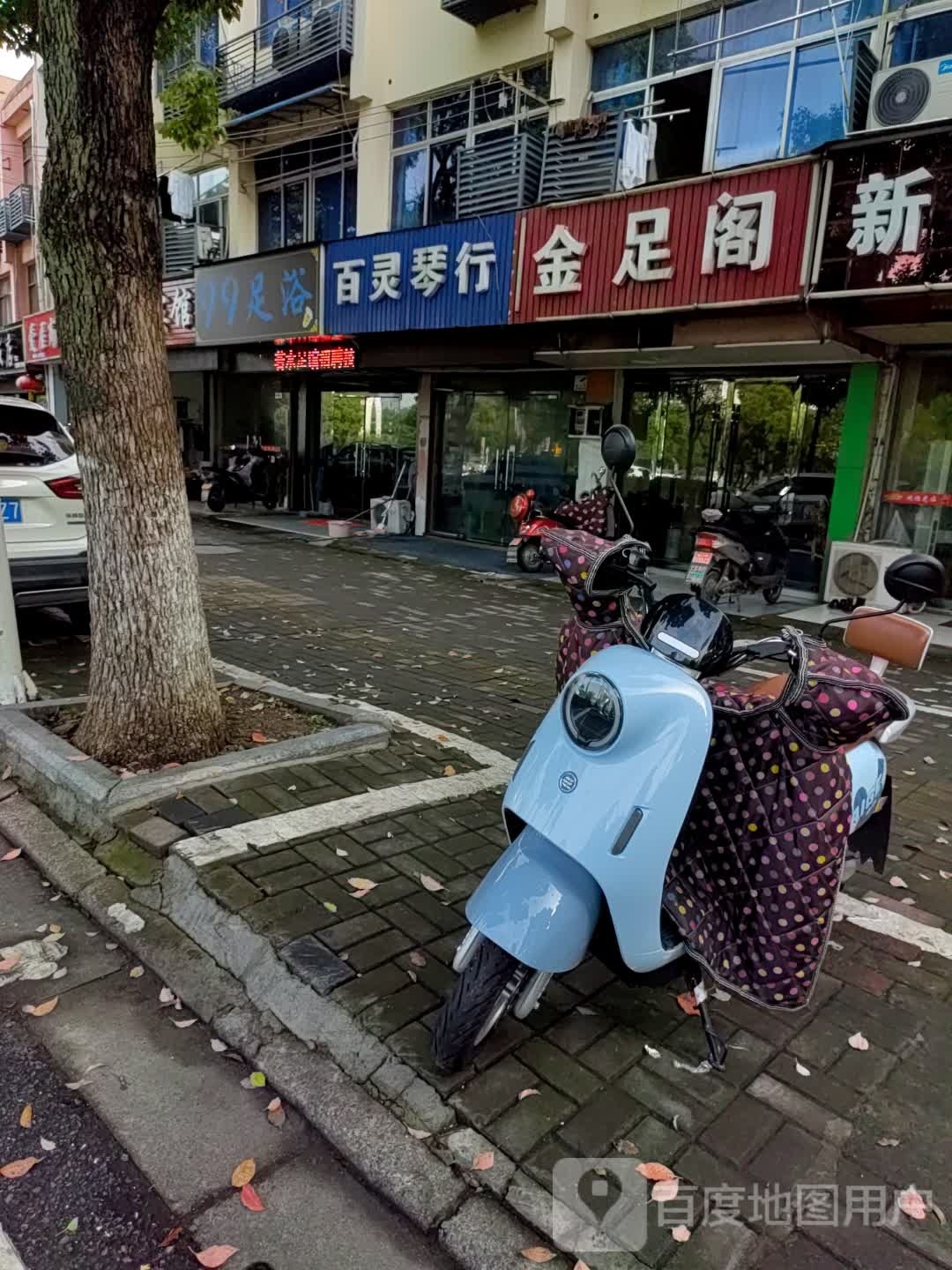 99足浴