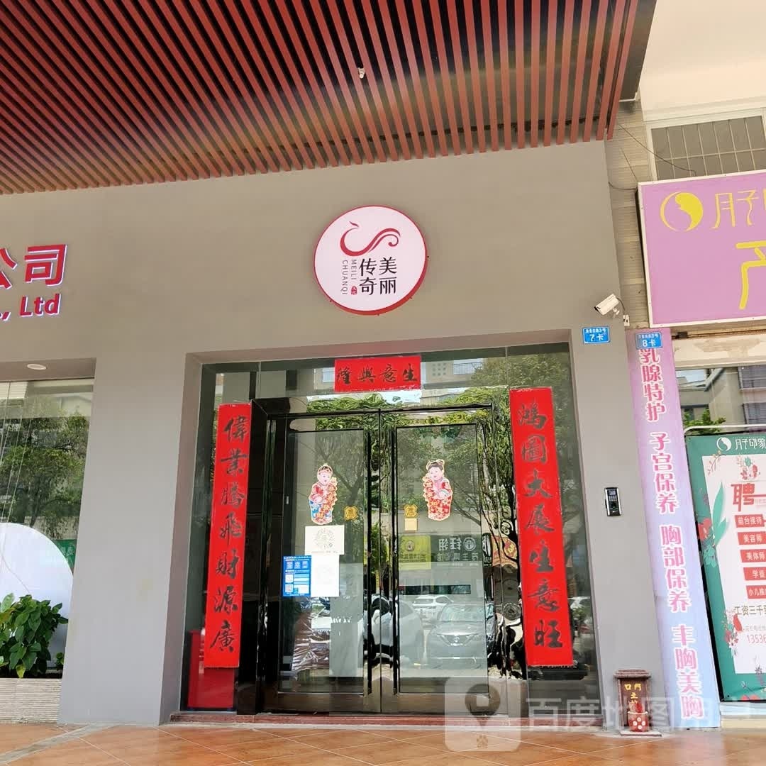 美丽传奇文化传播有限公司