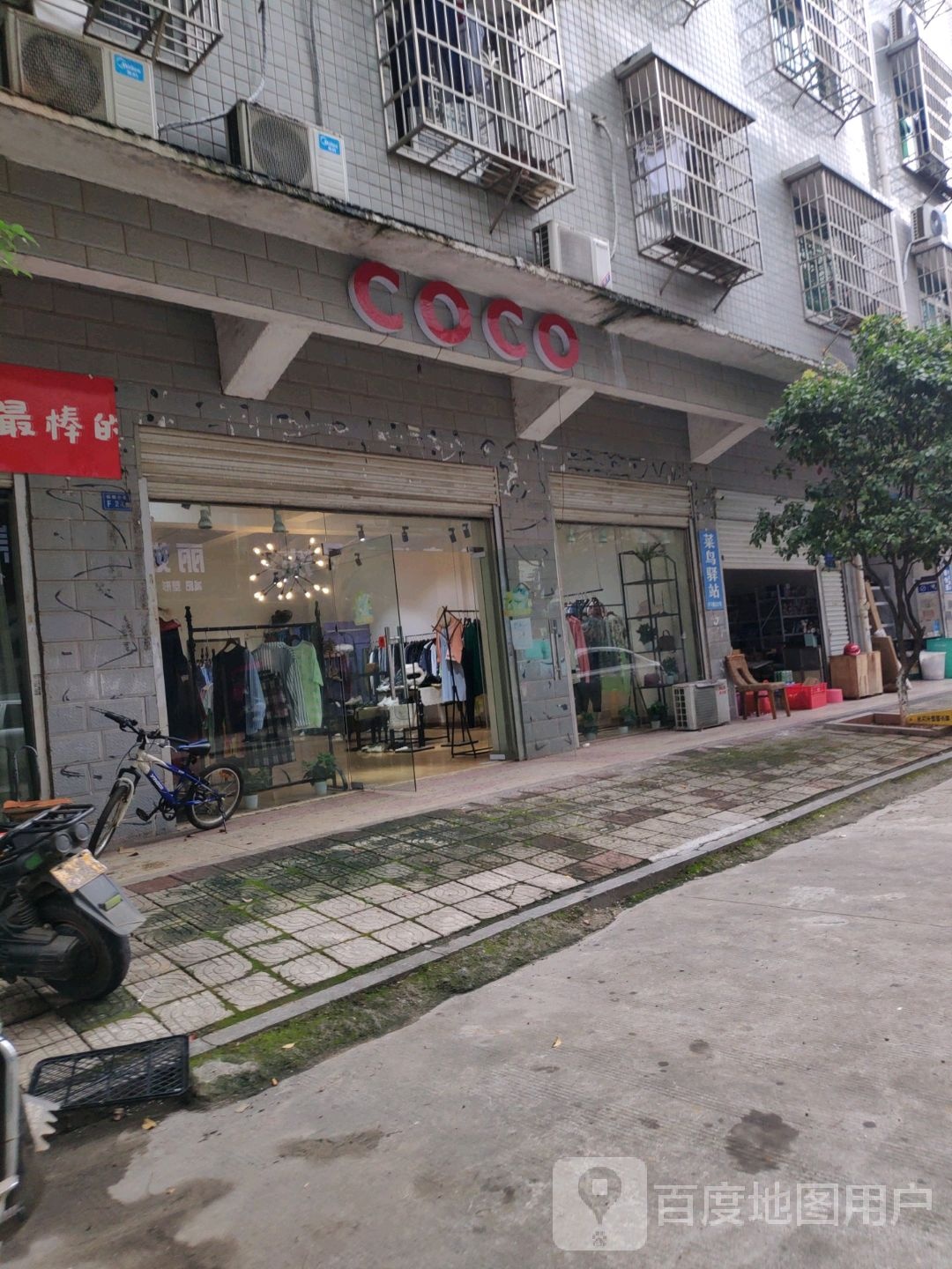 COCO生活馆(望仙东路店)