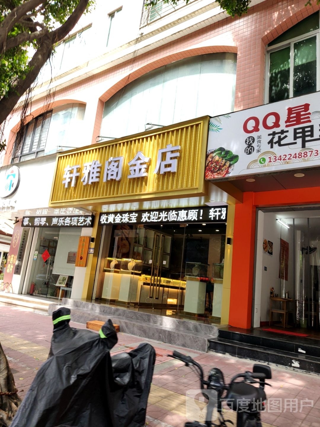 轩雅阁金店