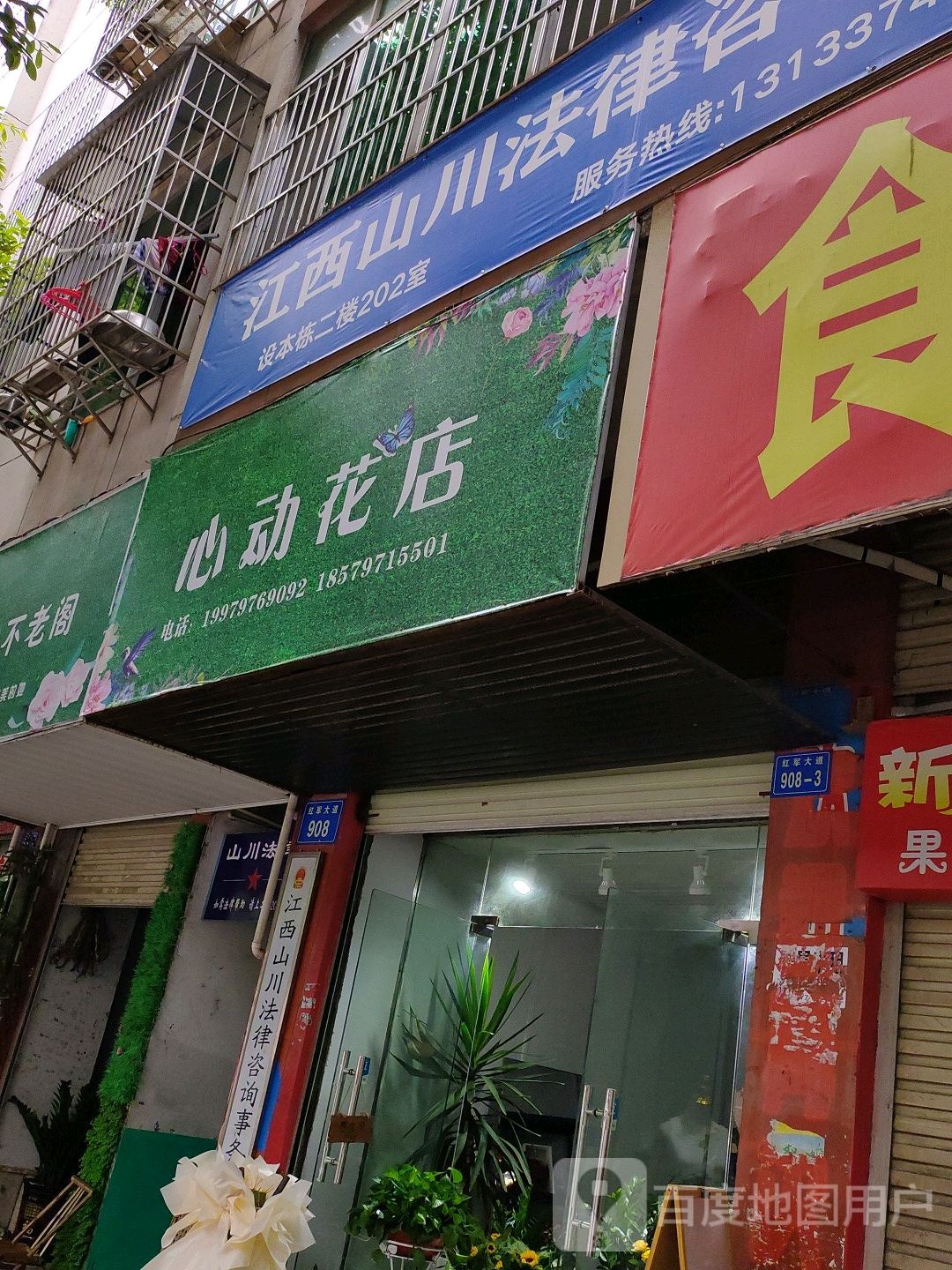 心动花店