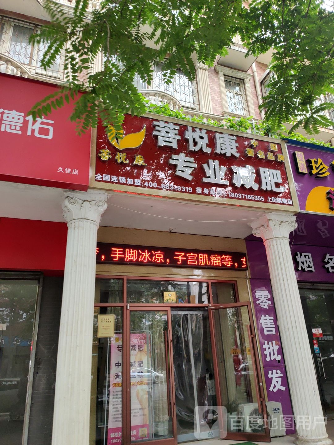 菩悦康专业减肥(上街旗舰店)