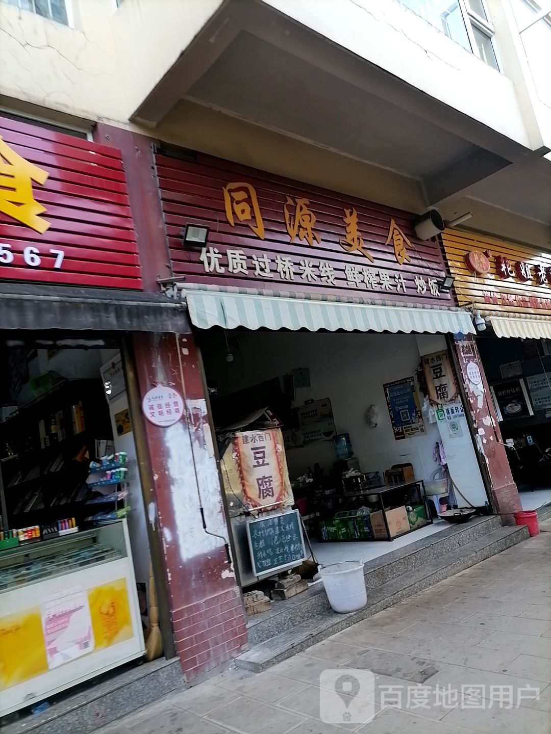 潼源美食