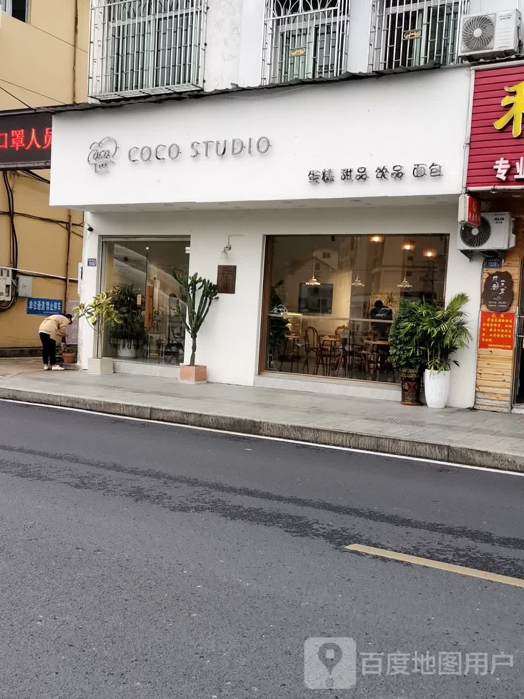 COCO STUDIO(蛋糕甜记饮品)