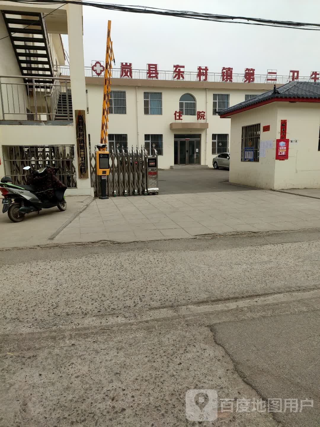 岚县东村镇卫生院