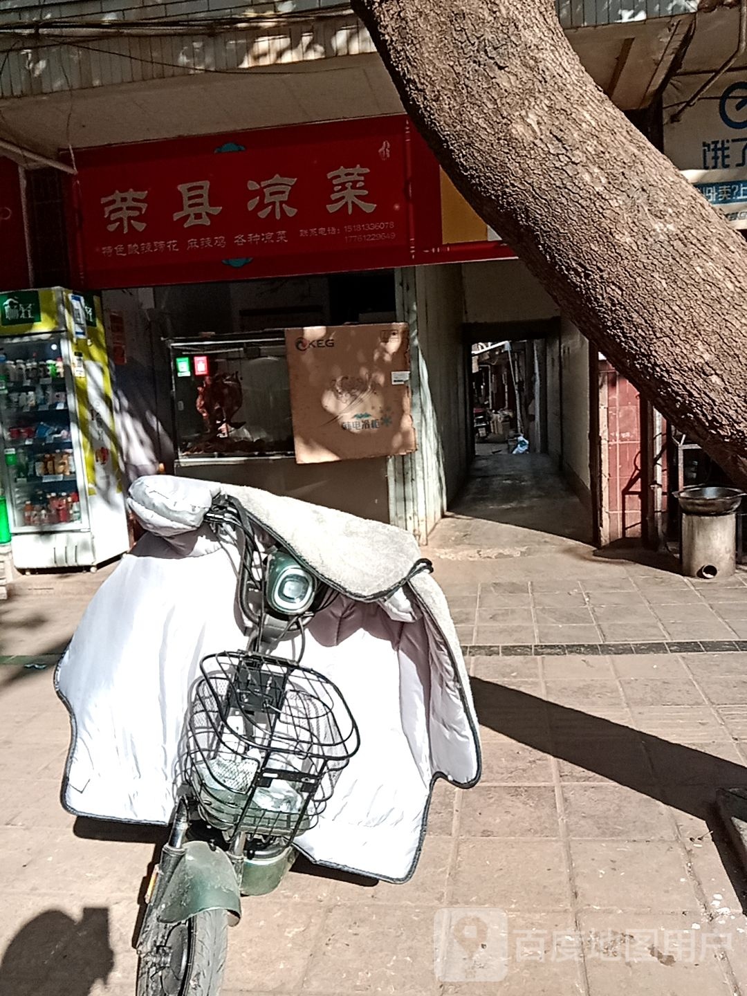 荣县凉菜