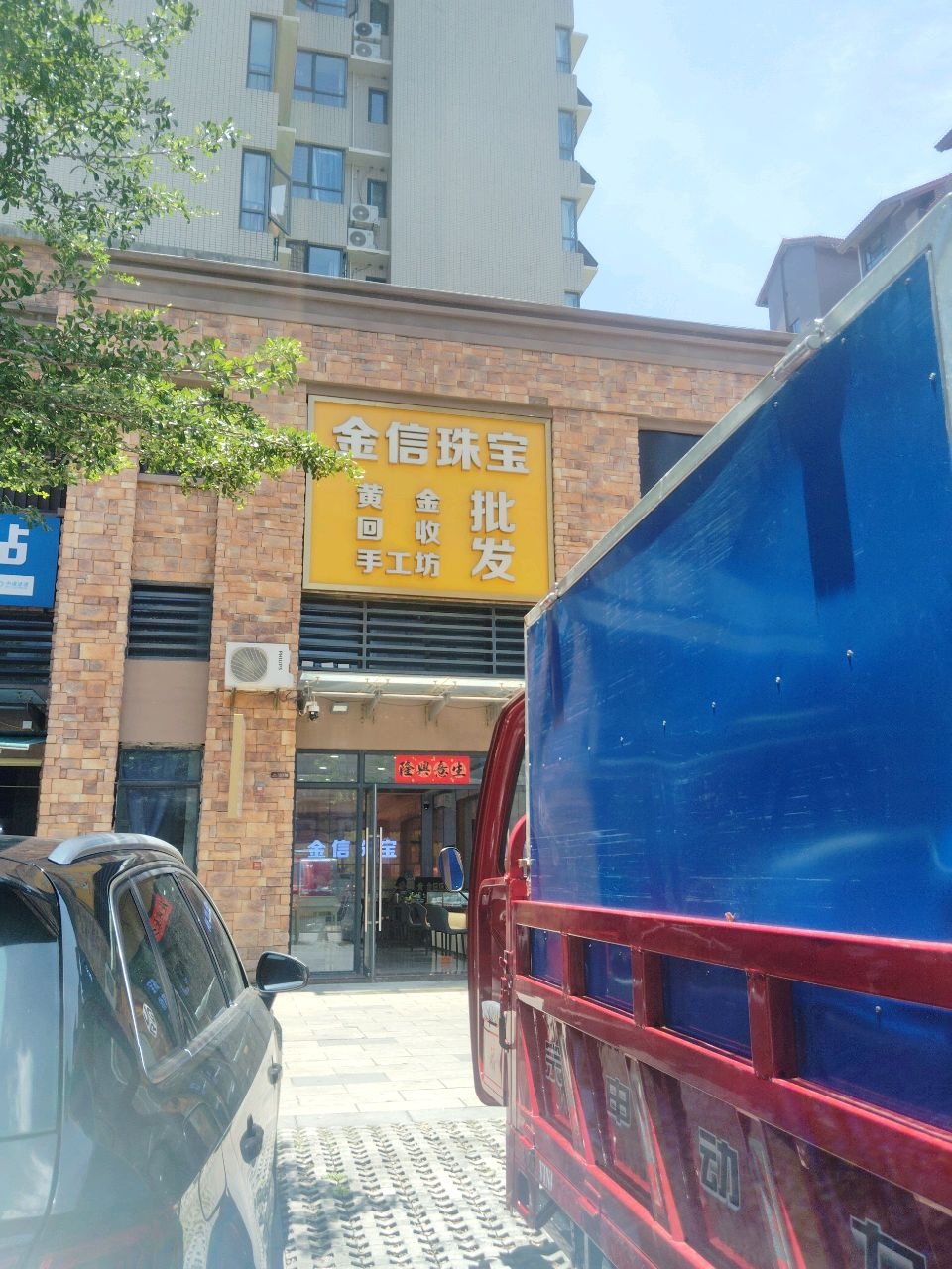 金信珠宝(环市一路店)