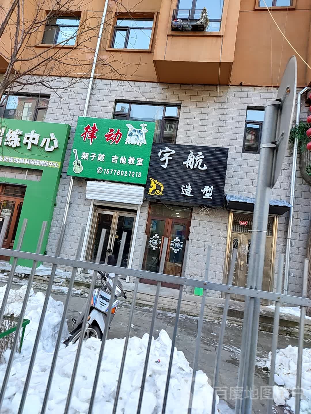 宇航造型(宇涵鑫筑店)