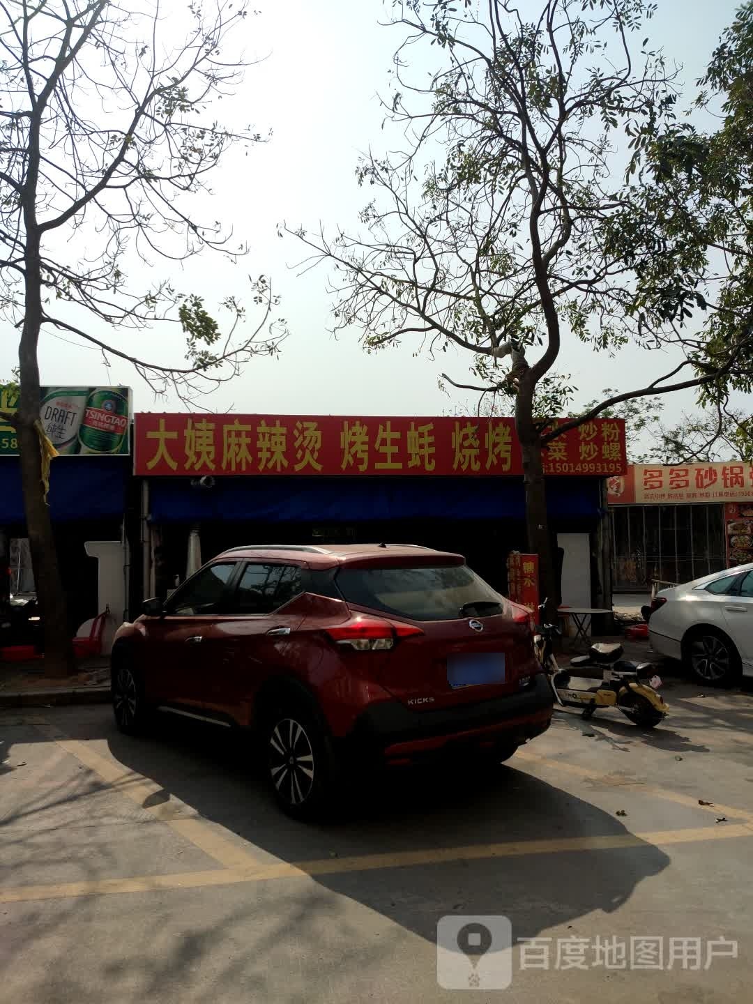 大姨老牌糖水麻辣烫烧蚝